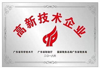 高新技术企业